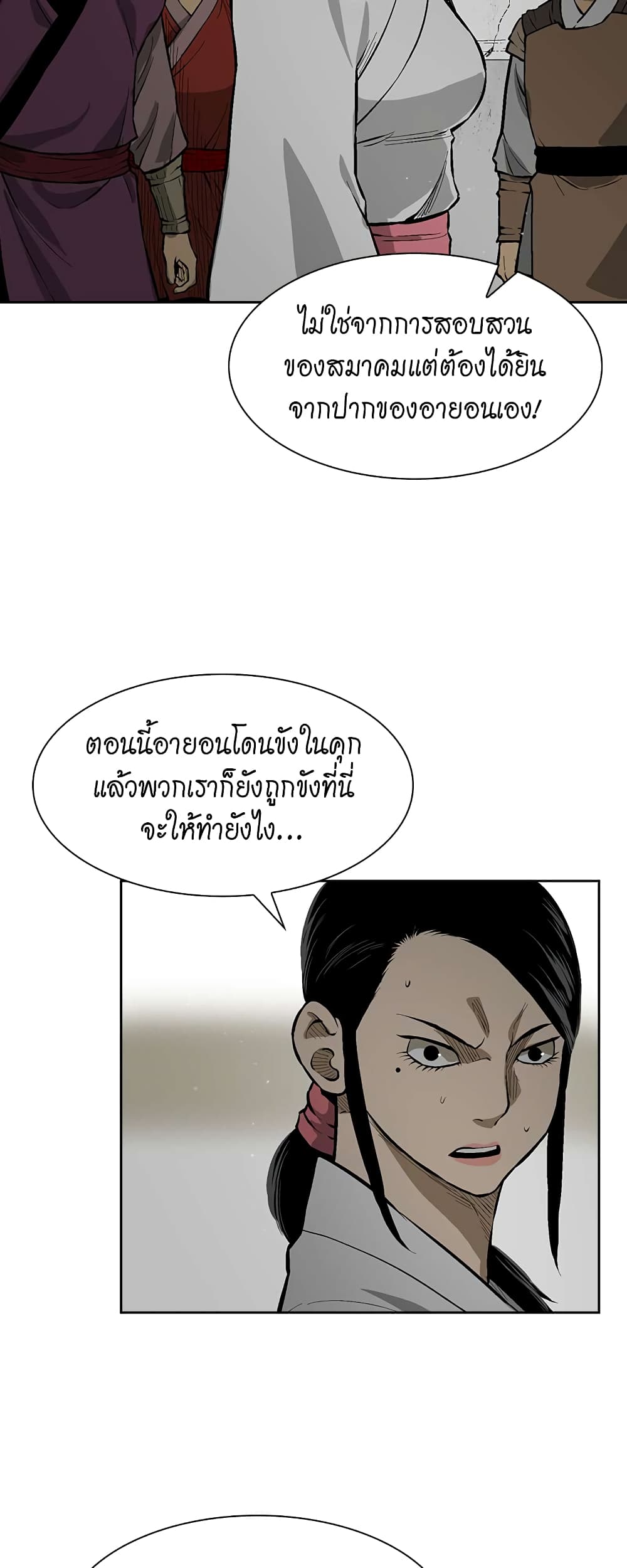 Record of the War God page 30