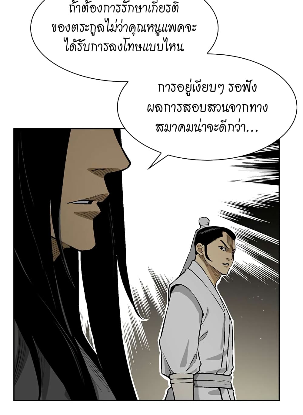 Record of the War God page 31