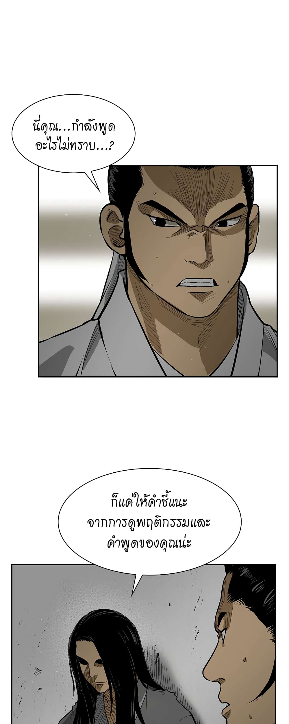 Record of the War God page 32