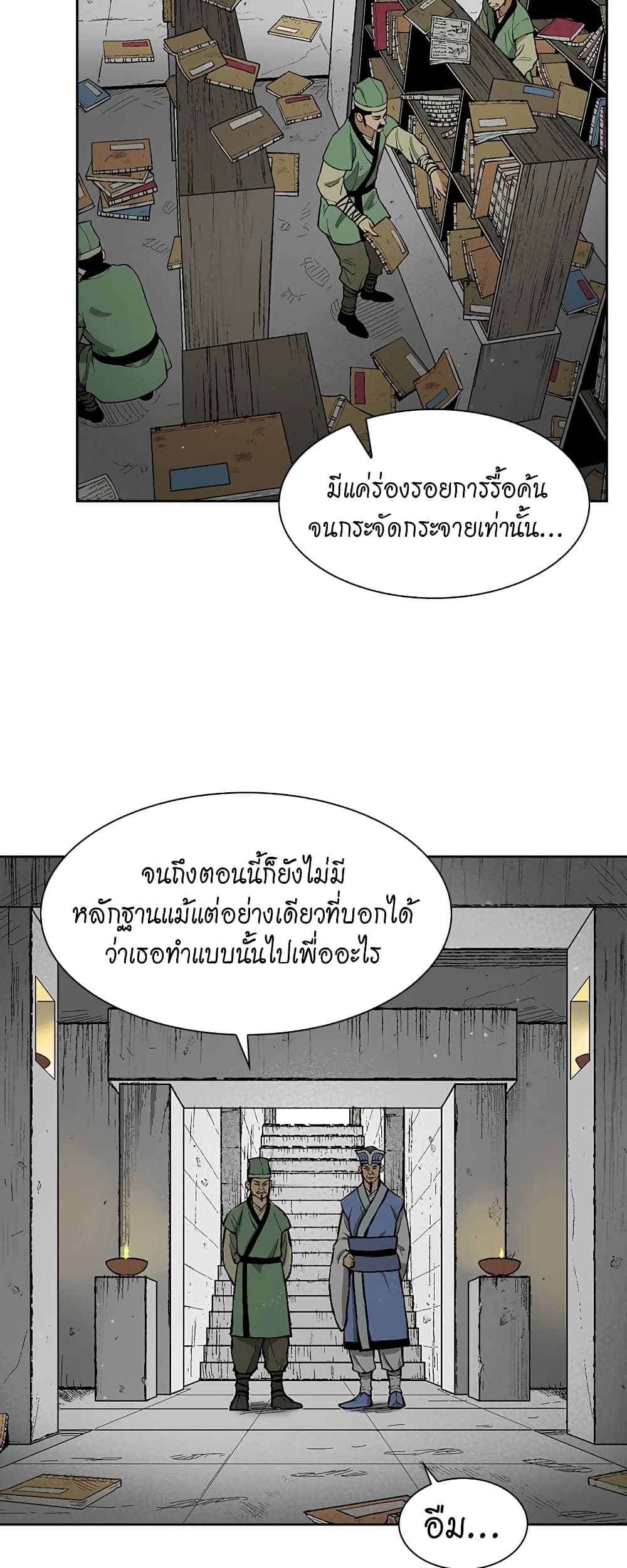 Record of the War God page 36