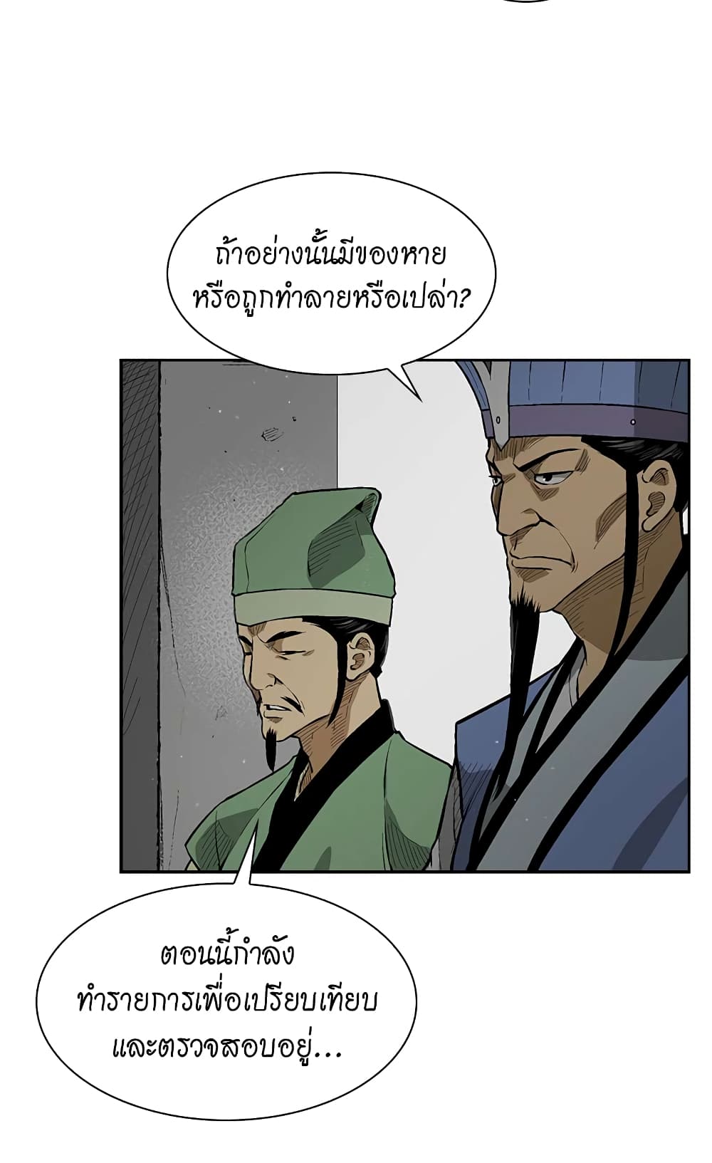 Record of the War God page 37