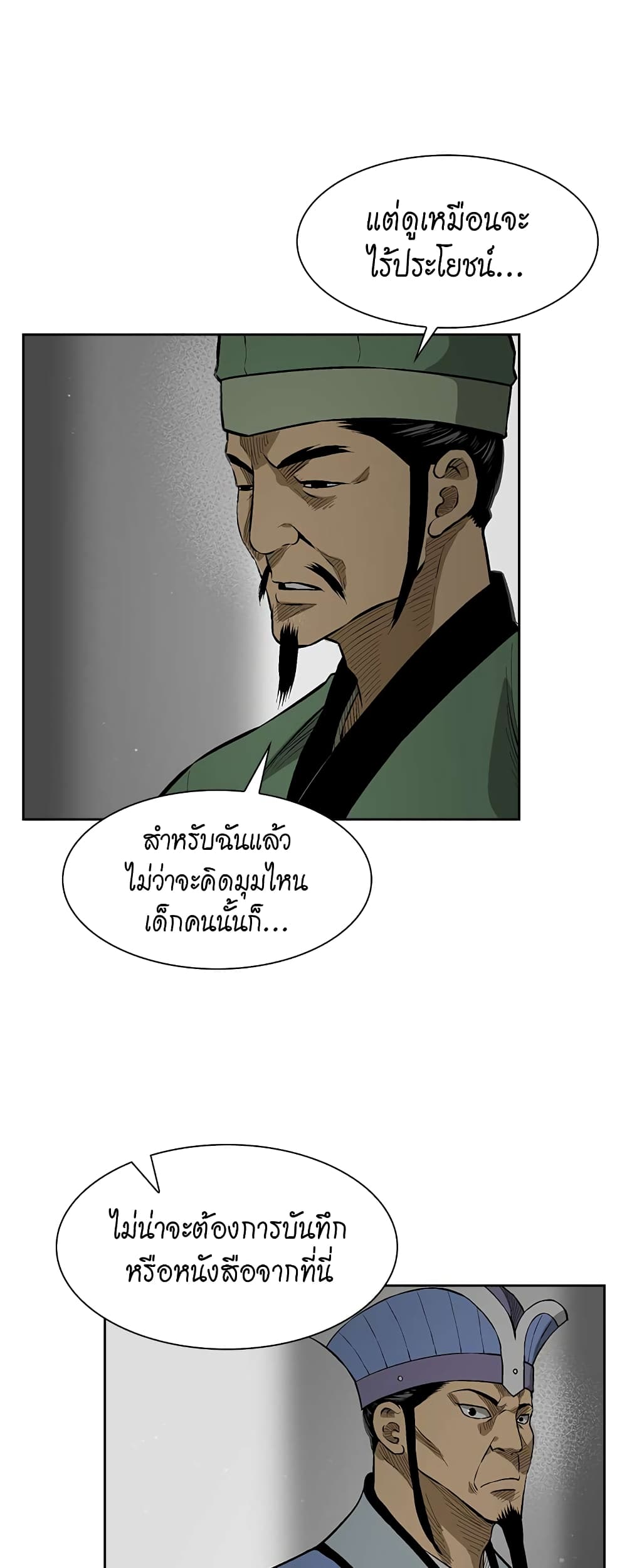 Record of the War God page 38