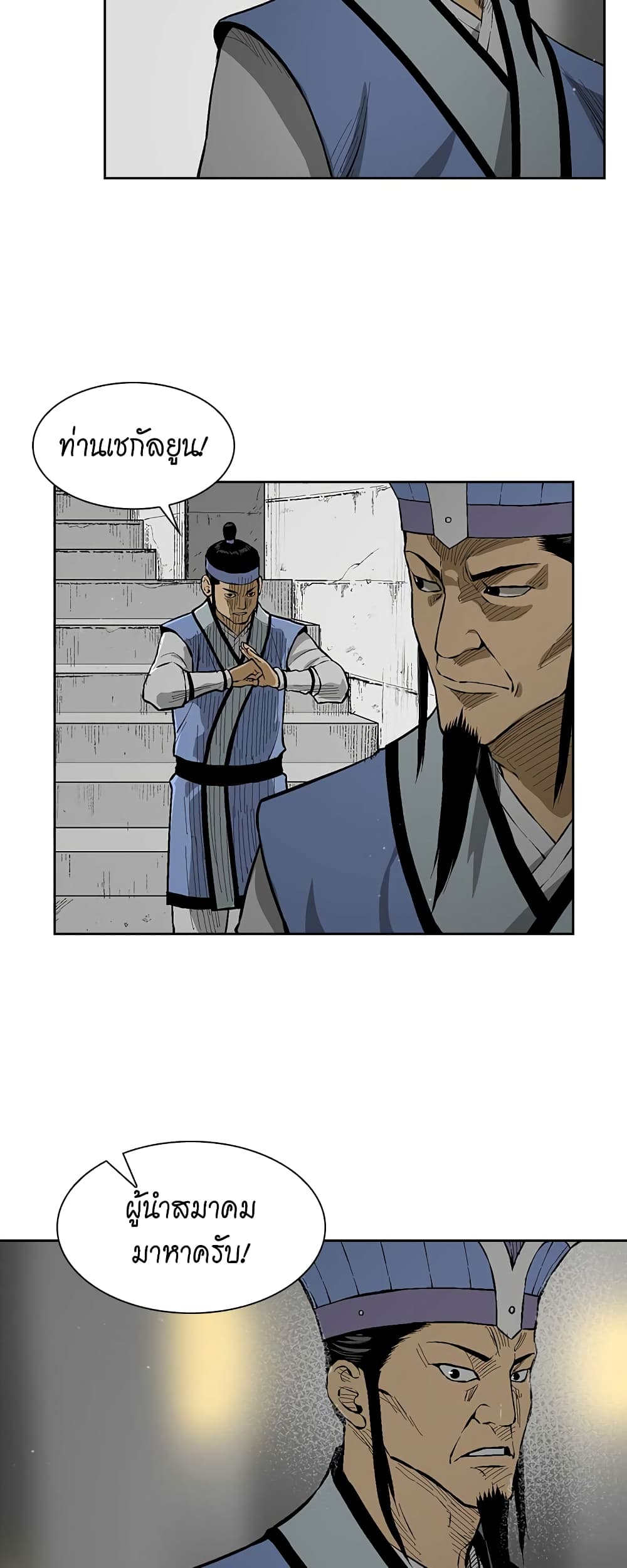 Record of the War God page 39