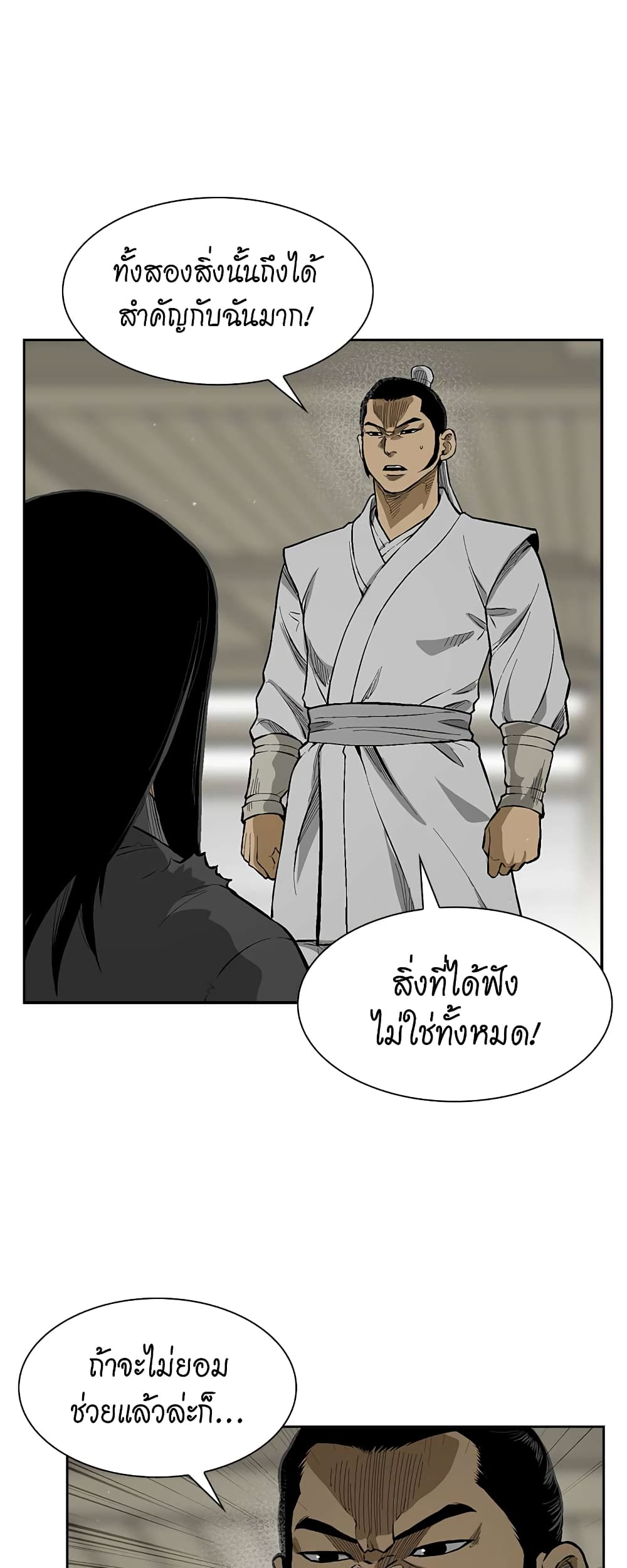 Record of the War God page 43