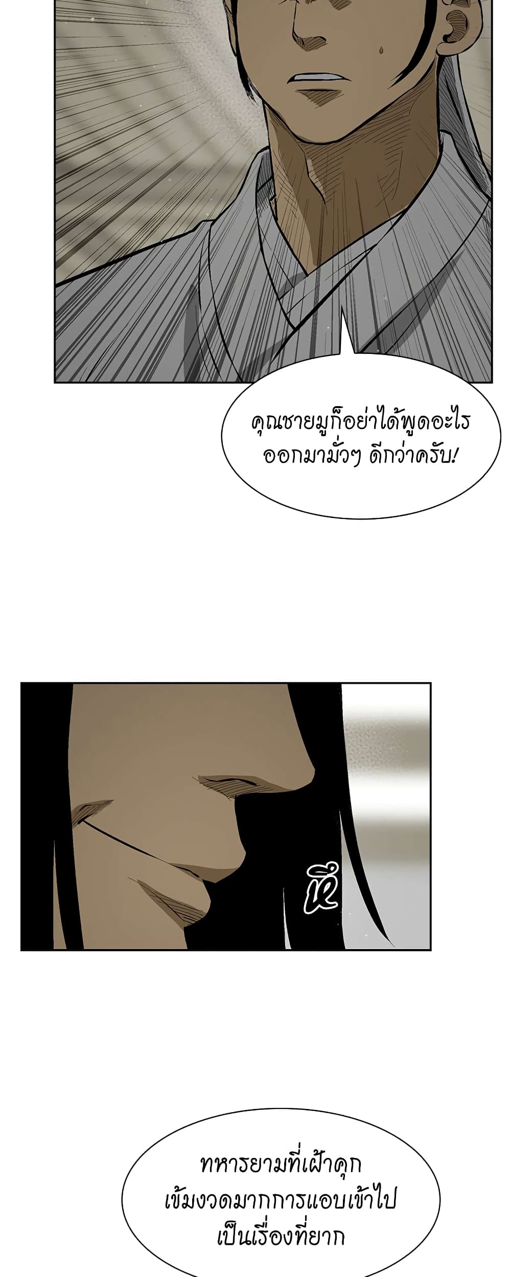 Record of the War God page 44