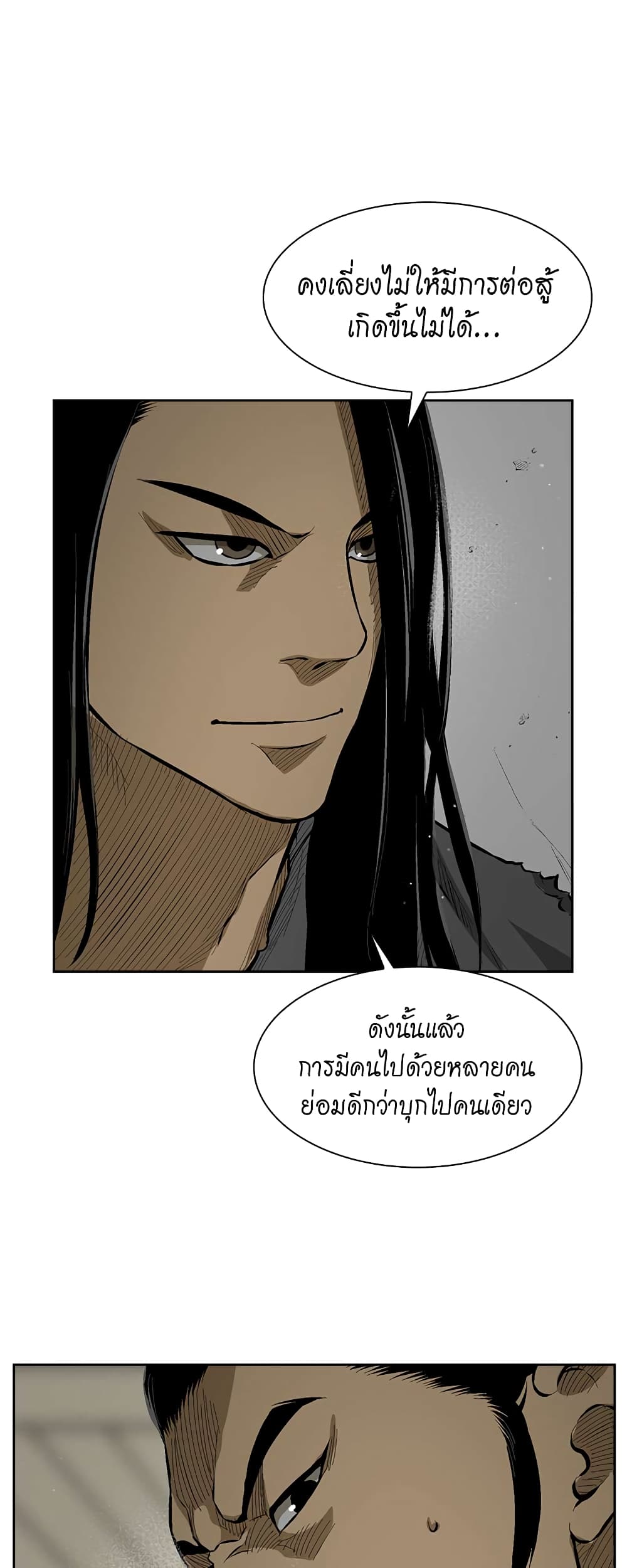 Record of the War God page 46