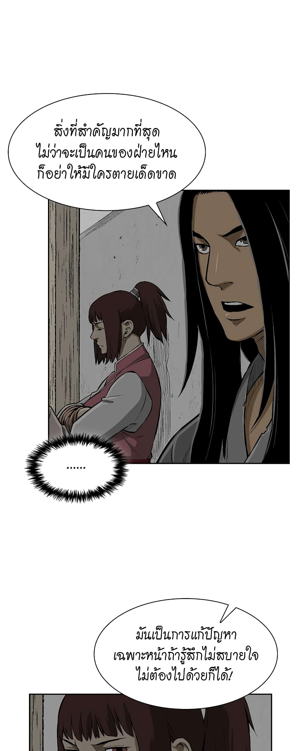 Record of the War God page 5