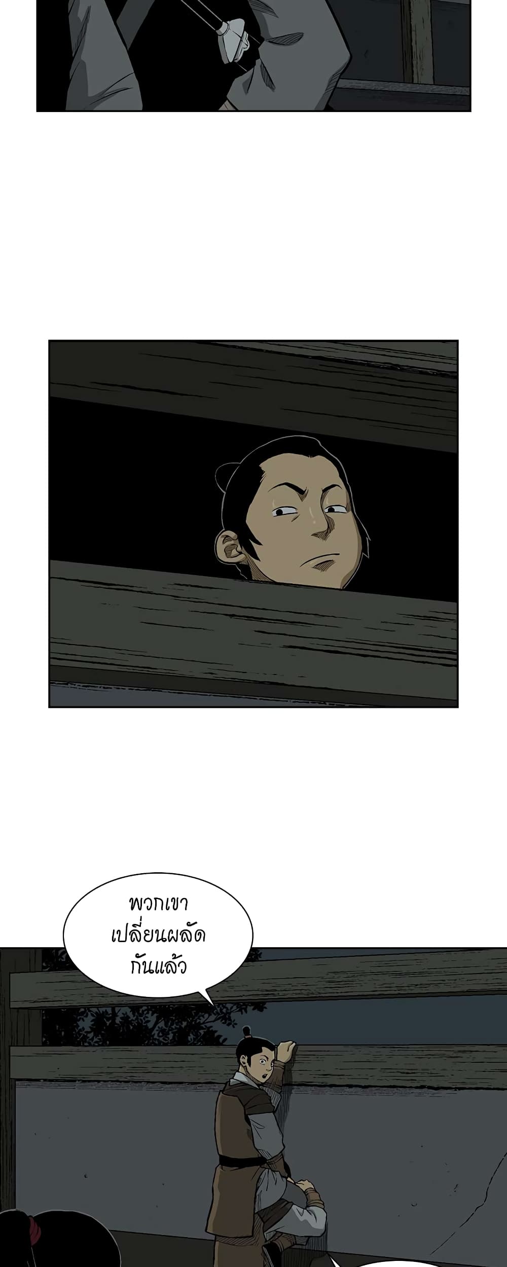 Record of the War God page 9