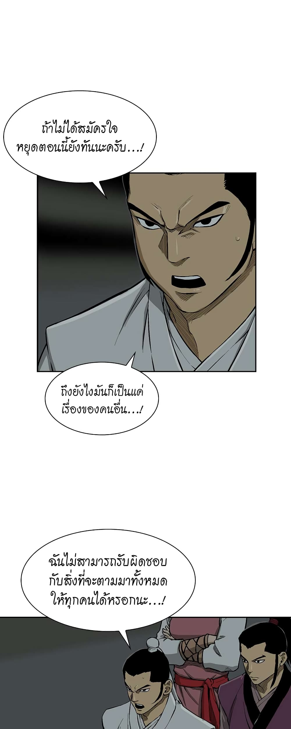 Record of the War God page 11