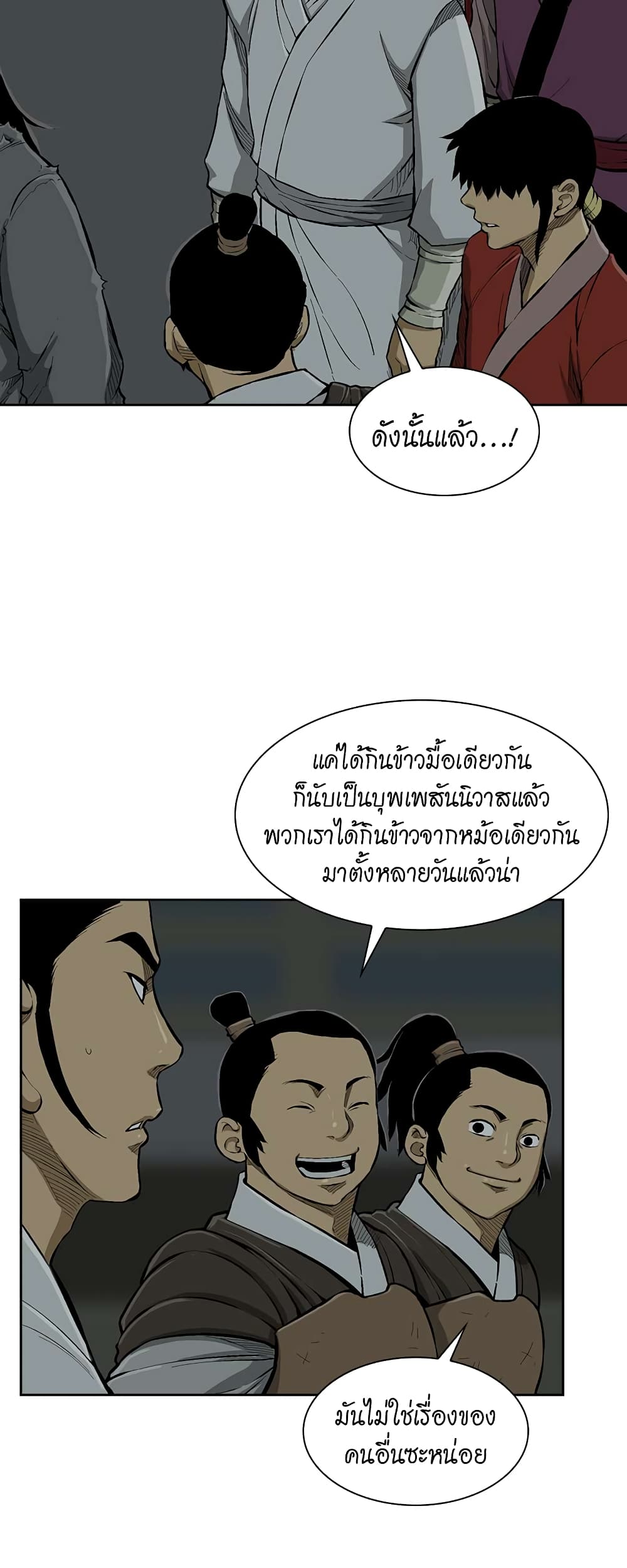 Record of the War God page 12