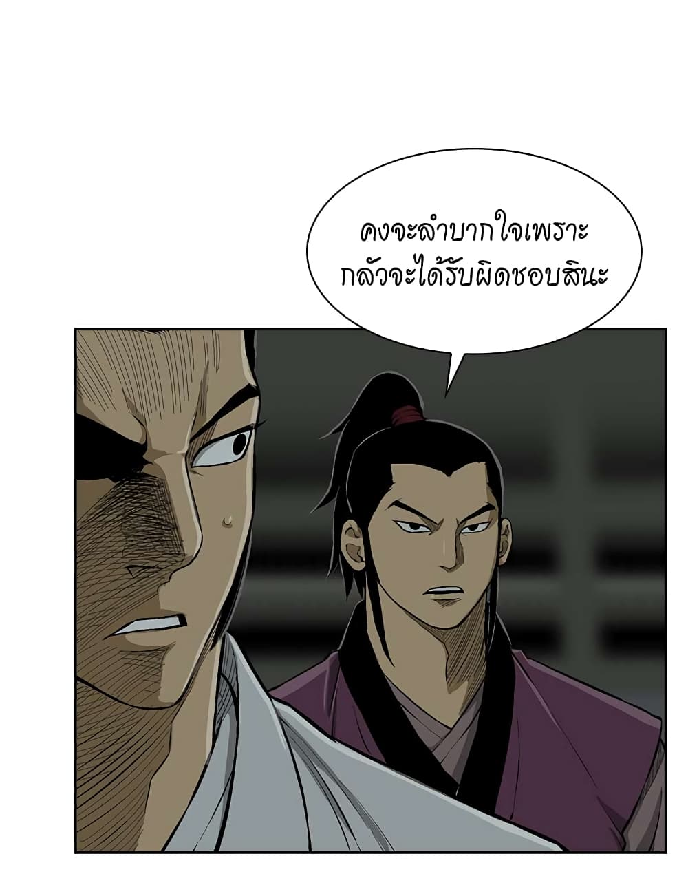 Record of the War God page 13