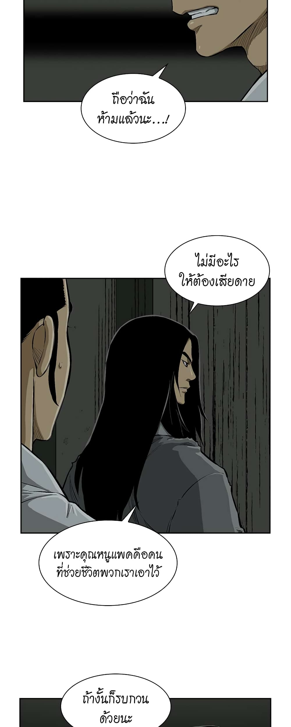 Record of the War God page 14