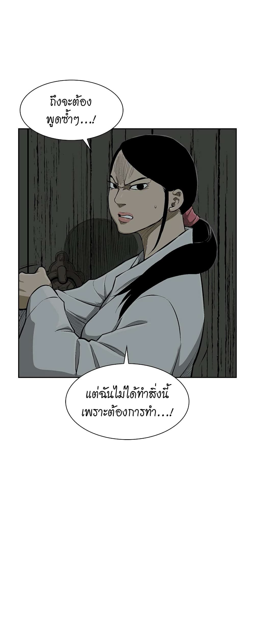 Record of the War God page 16