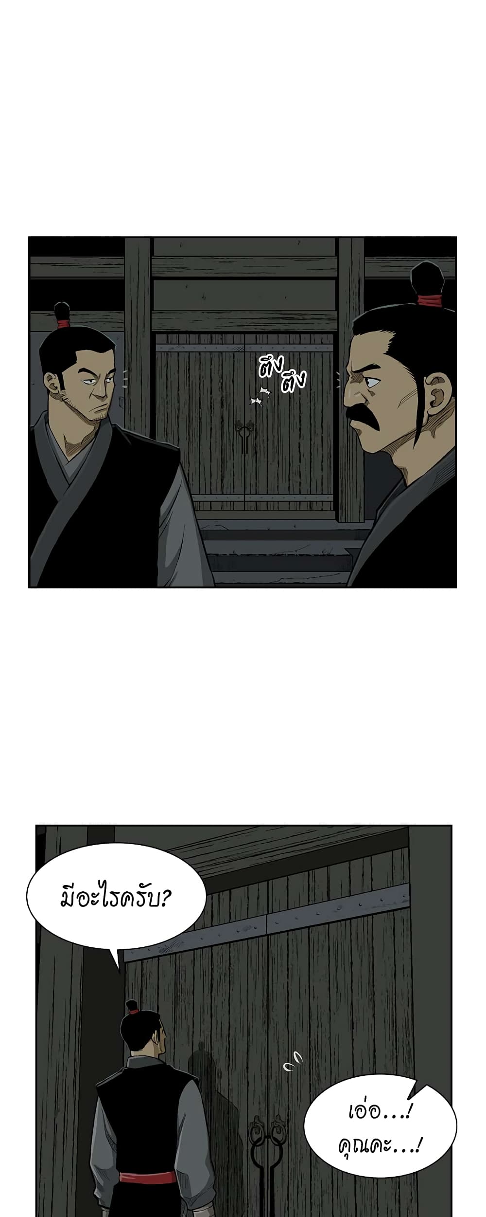 Record of the War God page 17
