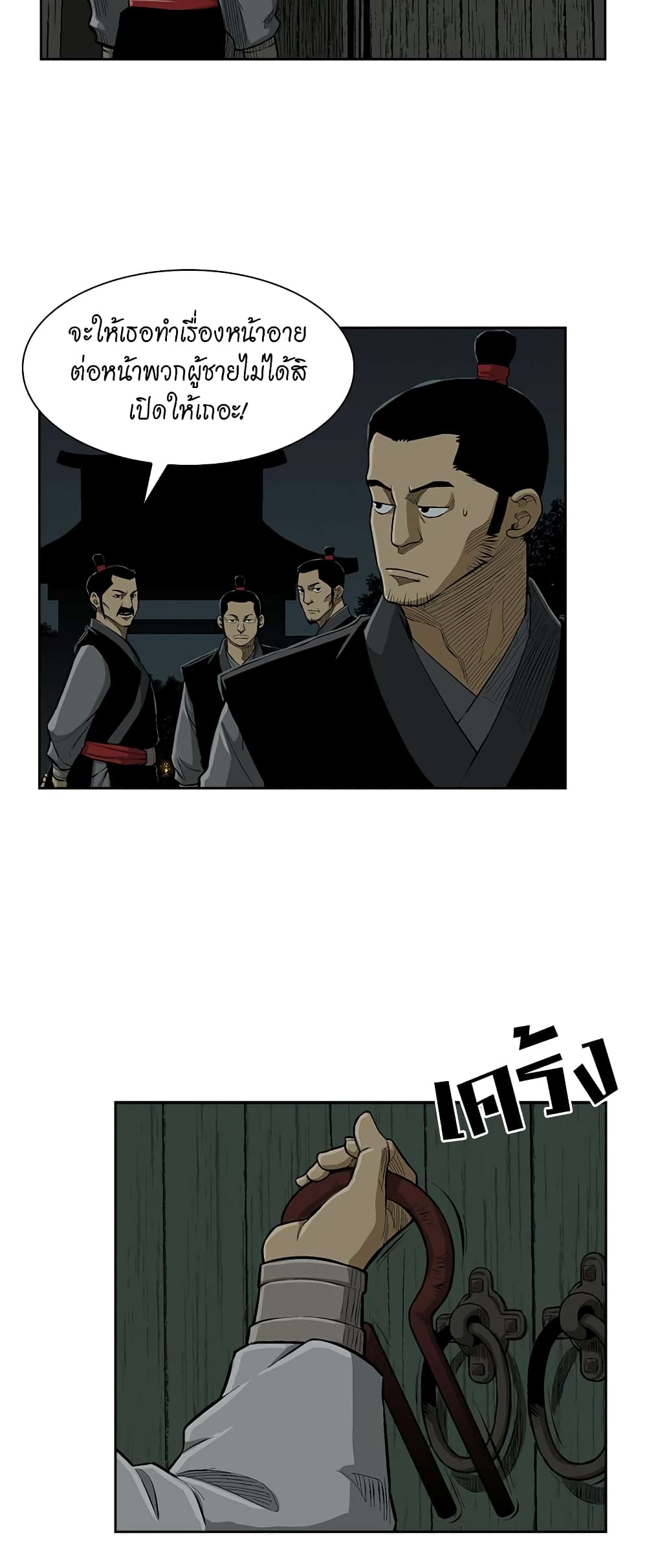 Record of the War God page 19