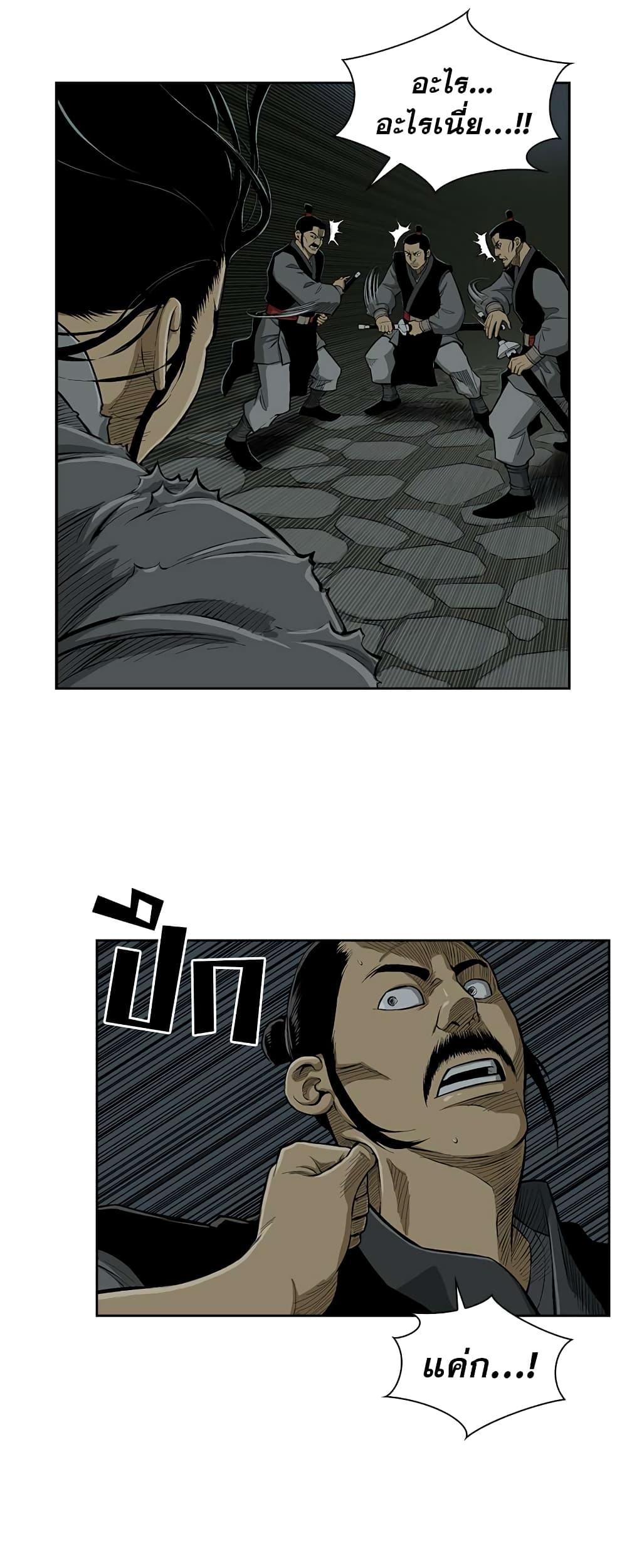 Record of the War God page 23