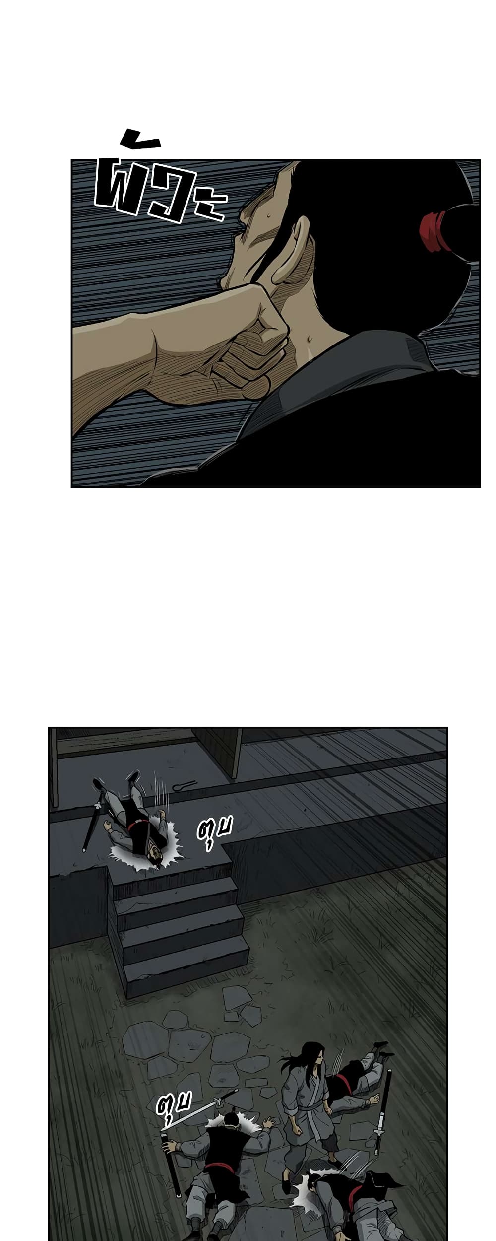 Record of the War God page 25