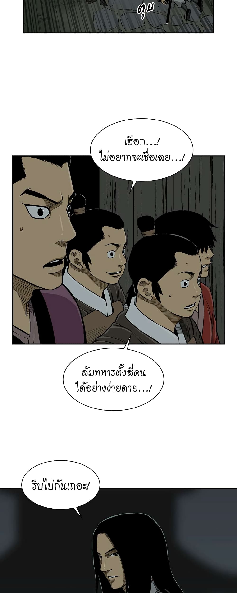 Record of the War God page 26