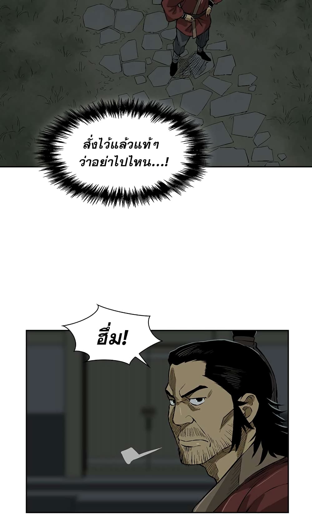 Record of the War God page 33