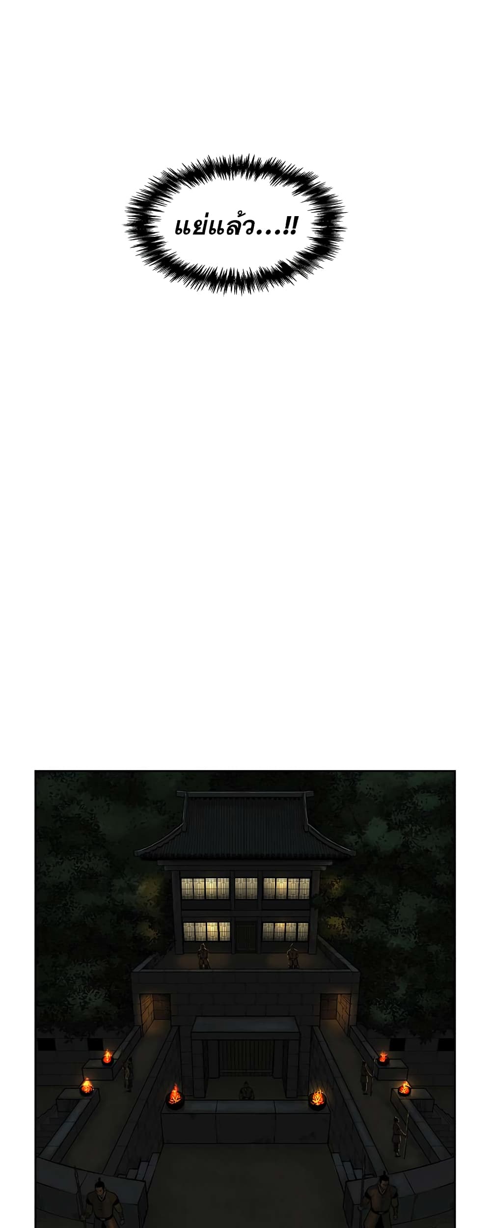 Record of the War God page 37