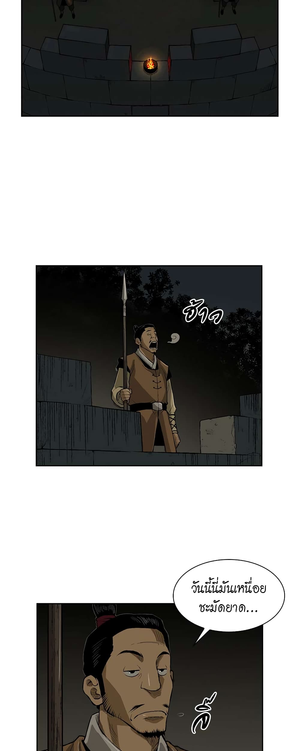 Record of the War God page 38