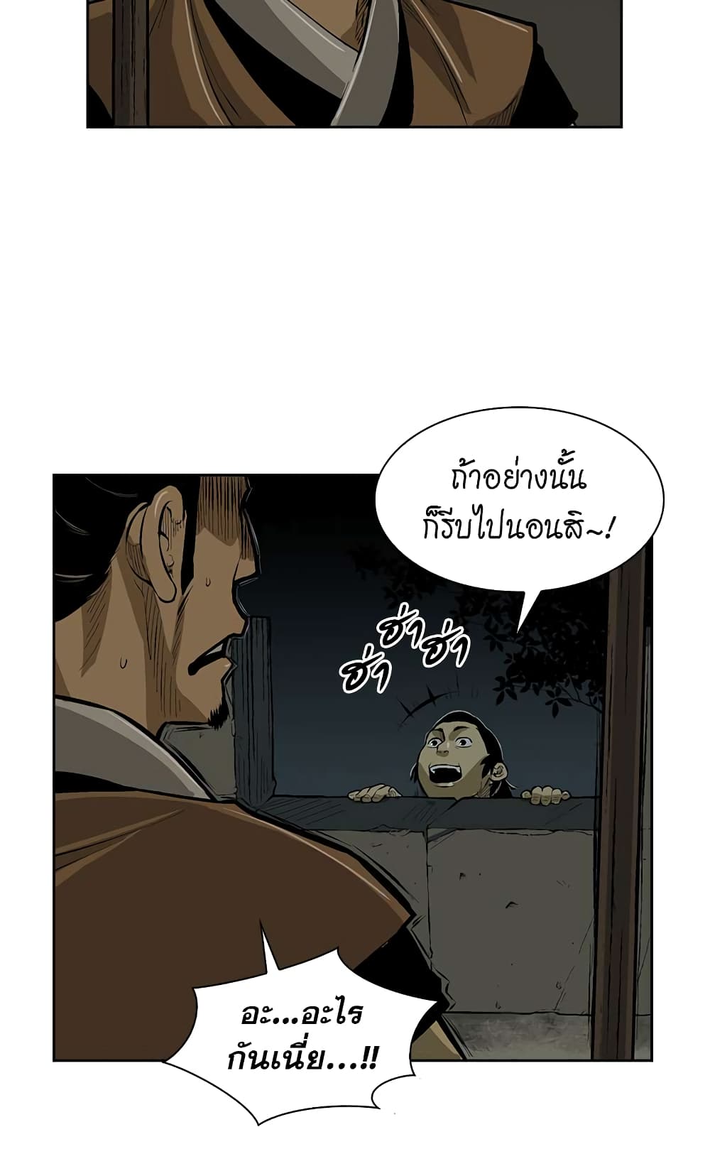 Record of the War God page 39