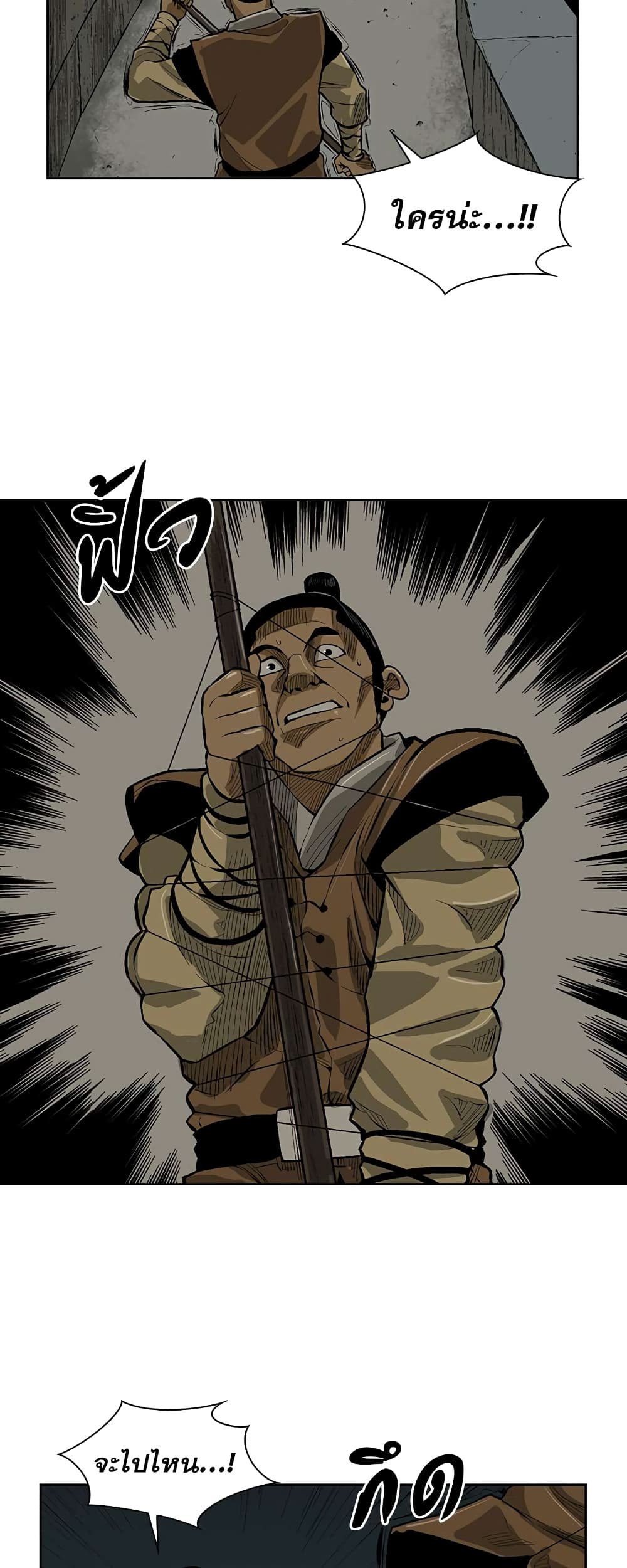 Record of the War God page 41