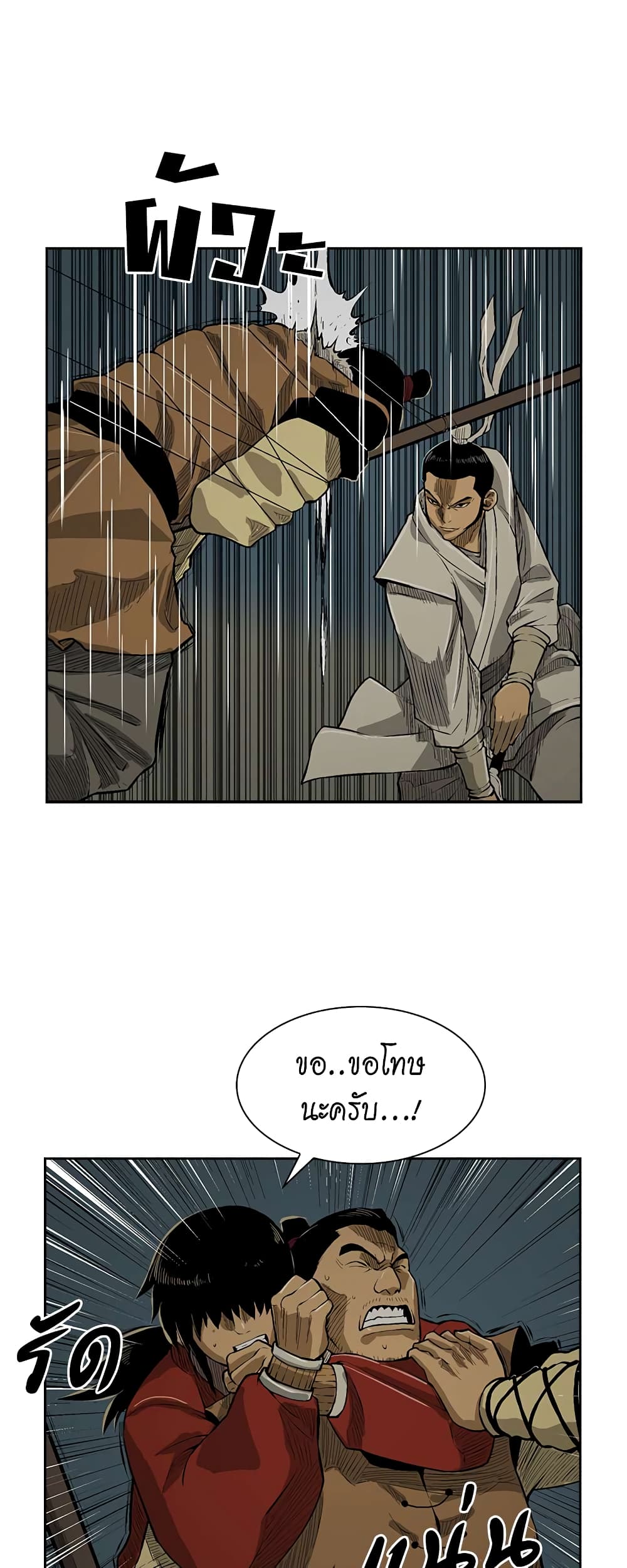Record of the War God page 43