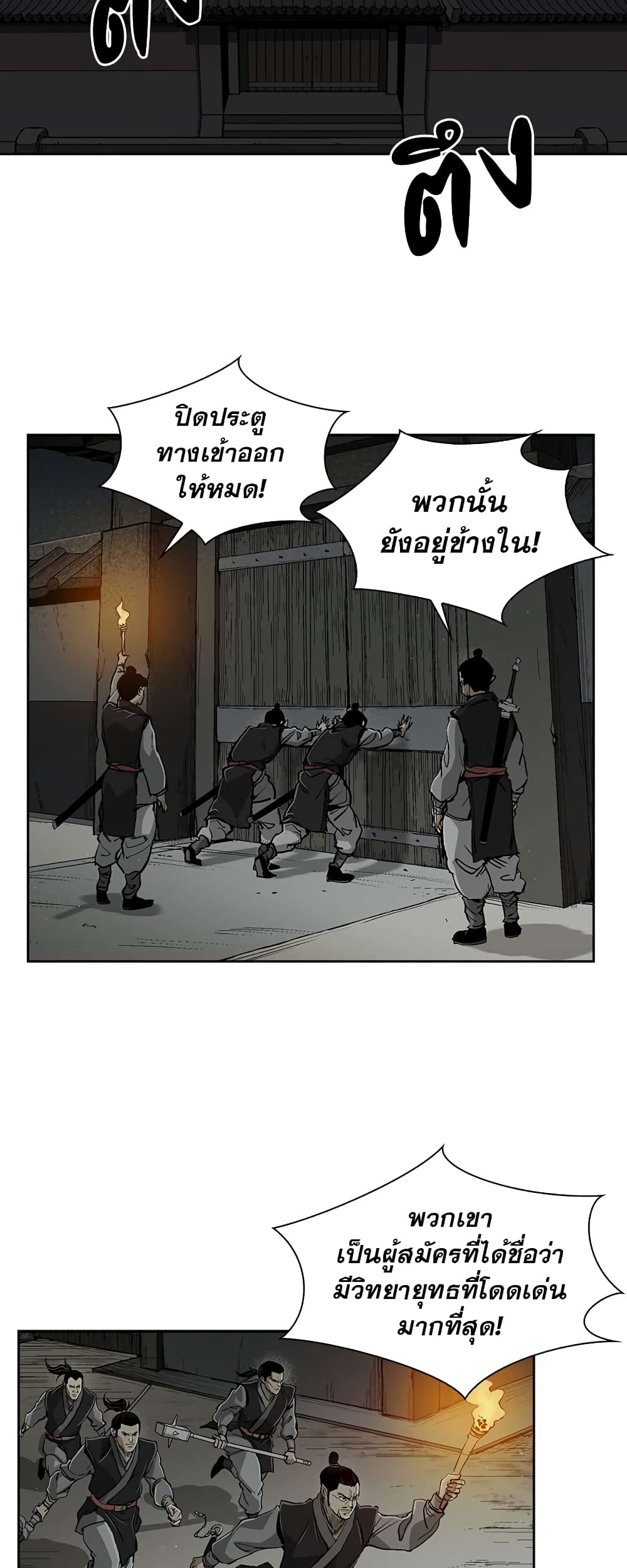 Record of the War God page 2