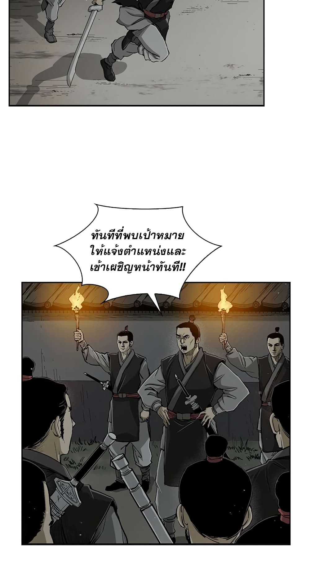 Record of the War God page 3