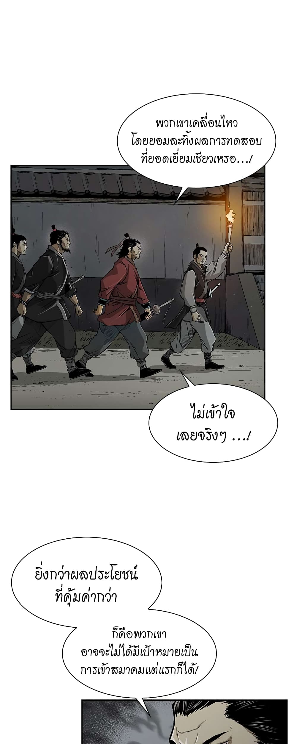 Record of the War God page 4