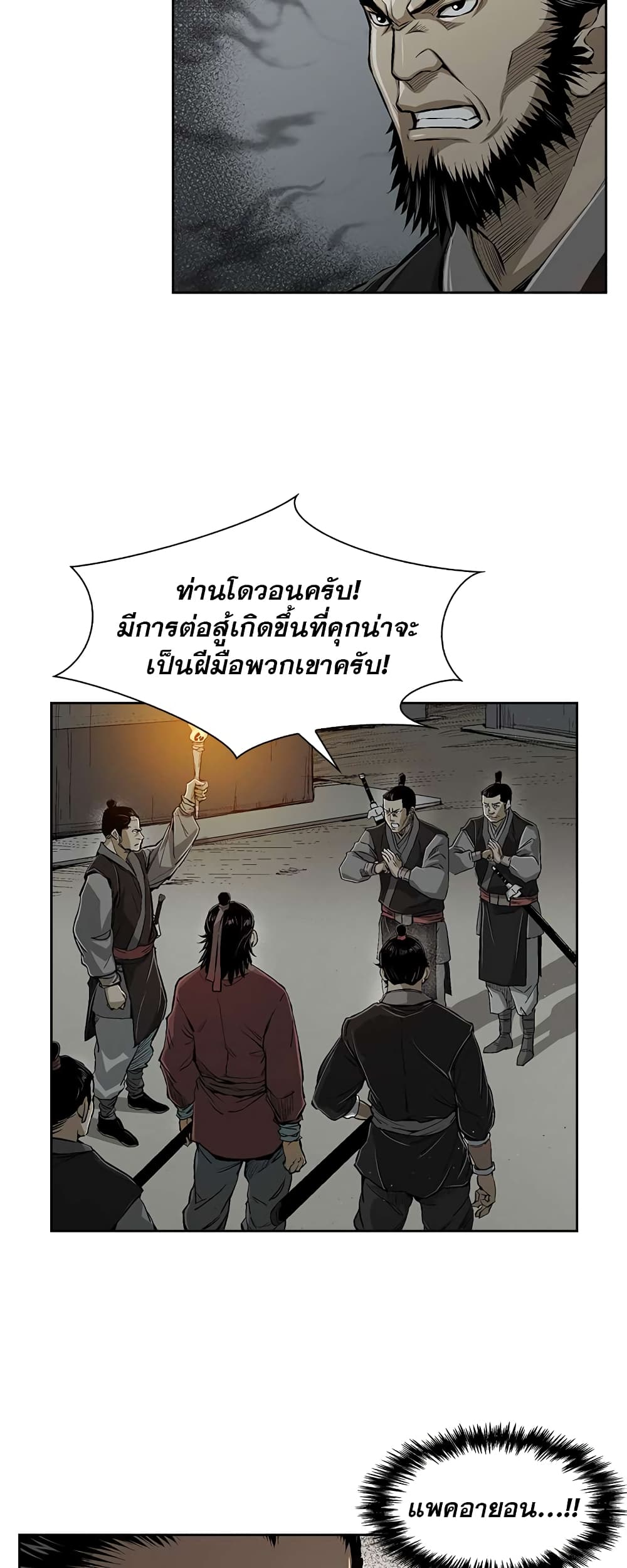 Record of the War God page 5