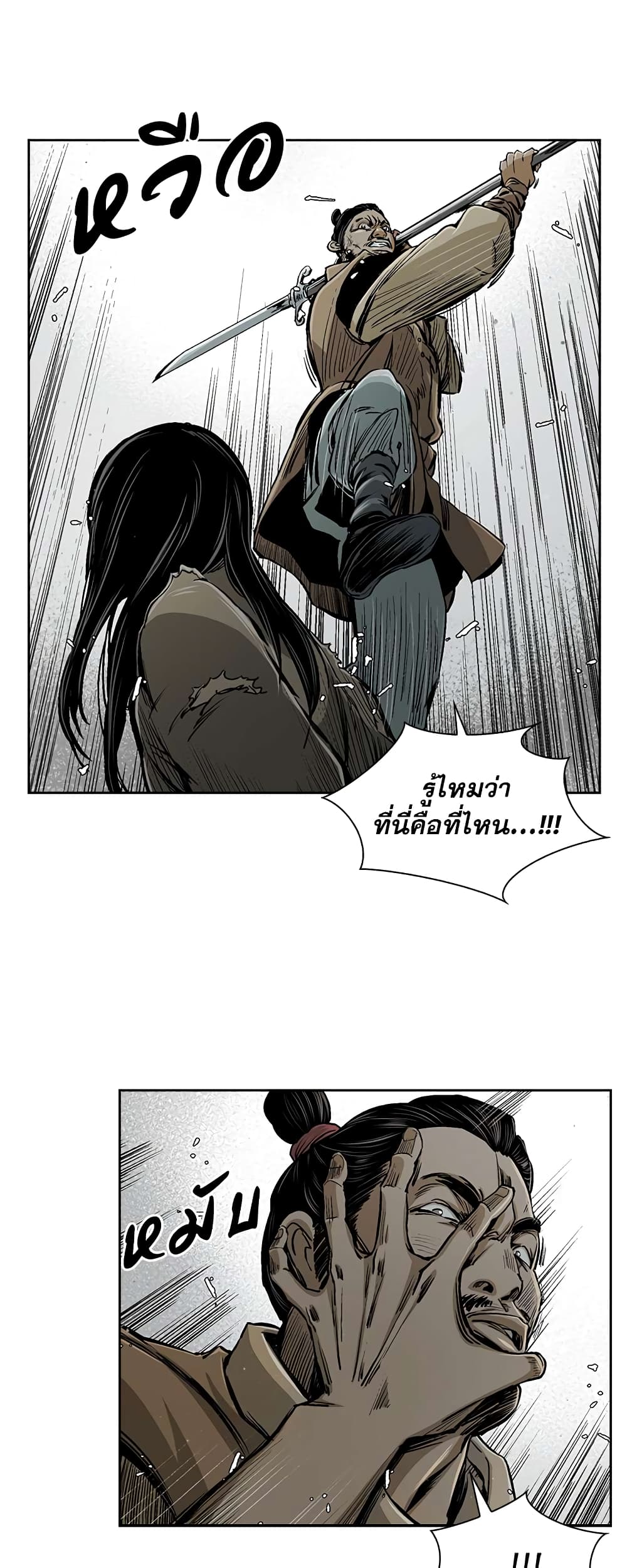 Record of the War God page 10