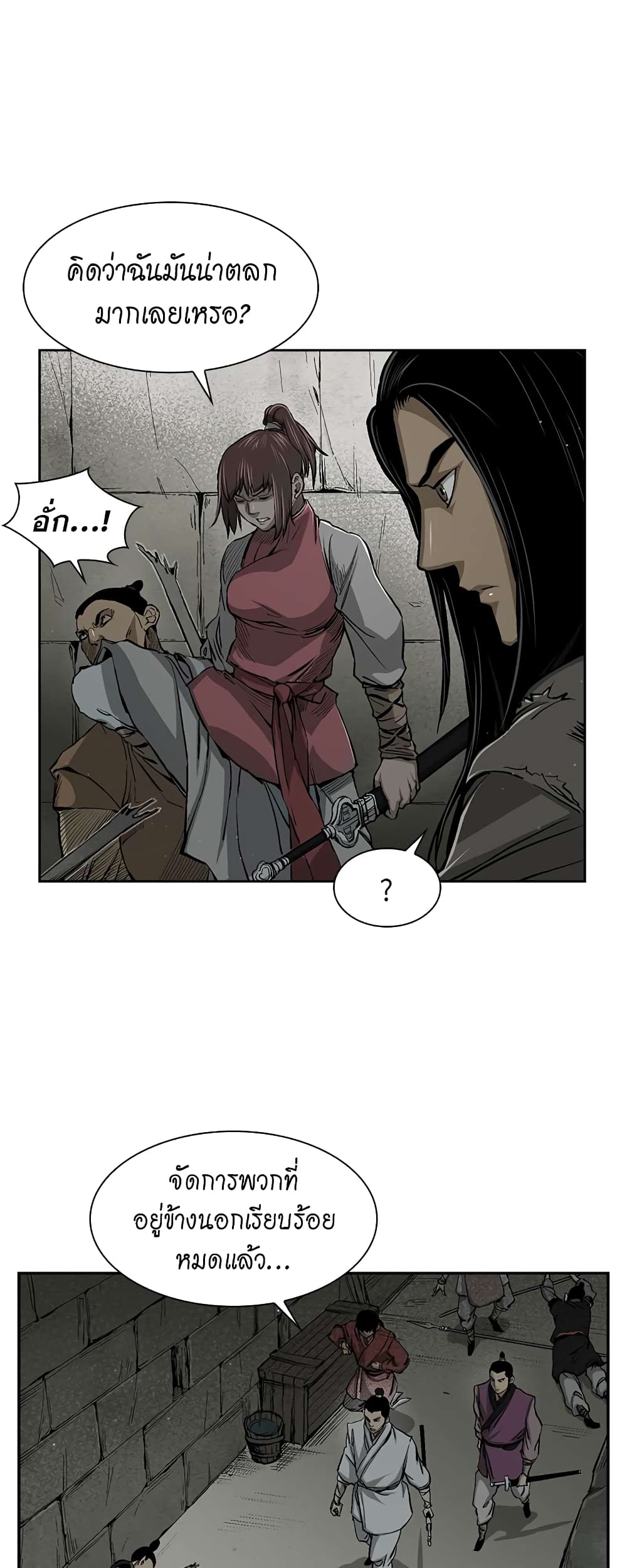 Record of the War God page 16