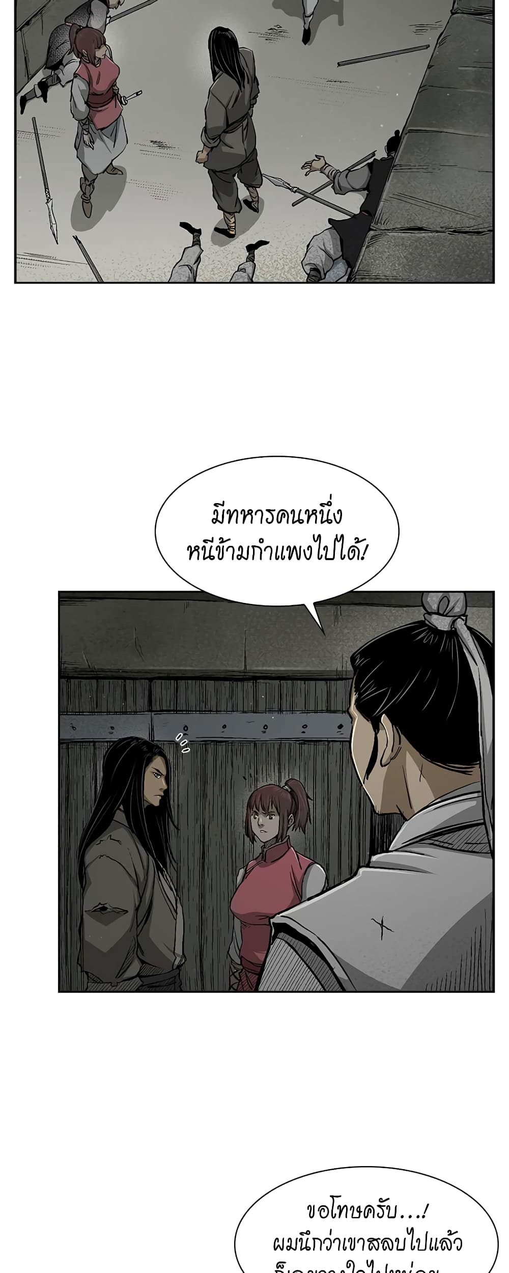 Record of the War God page 17