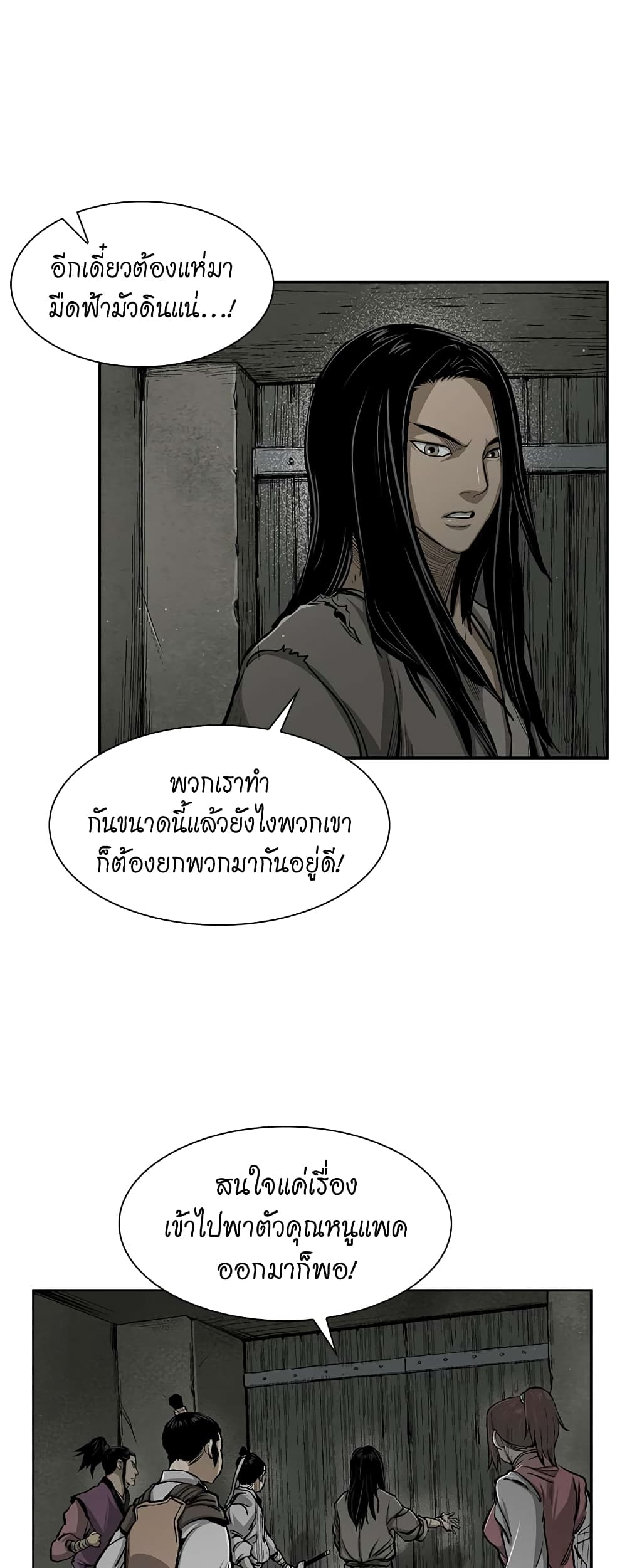 Record of the War God page 19
