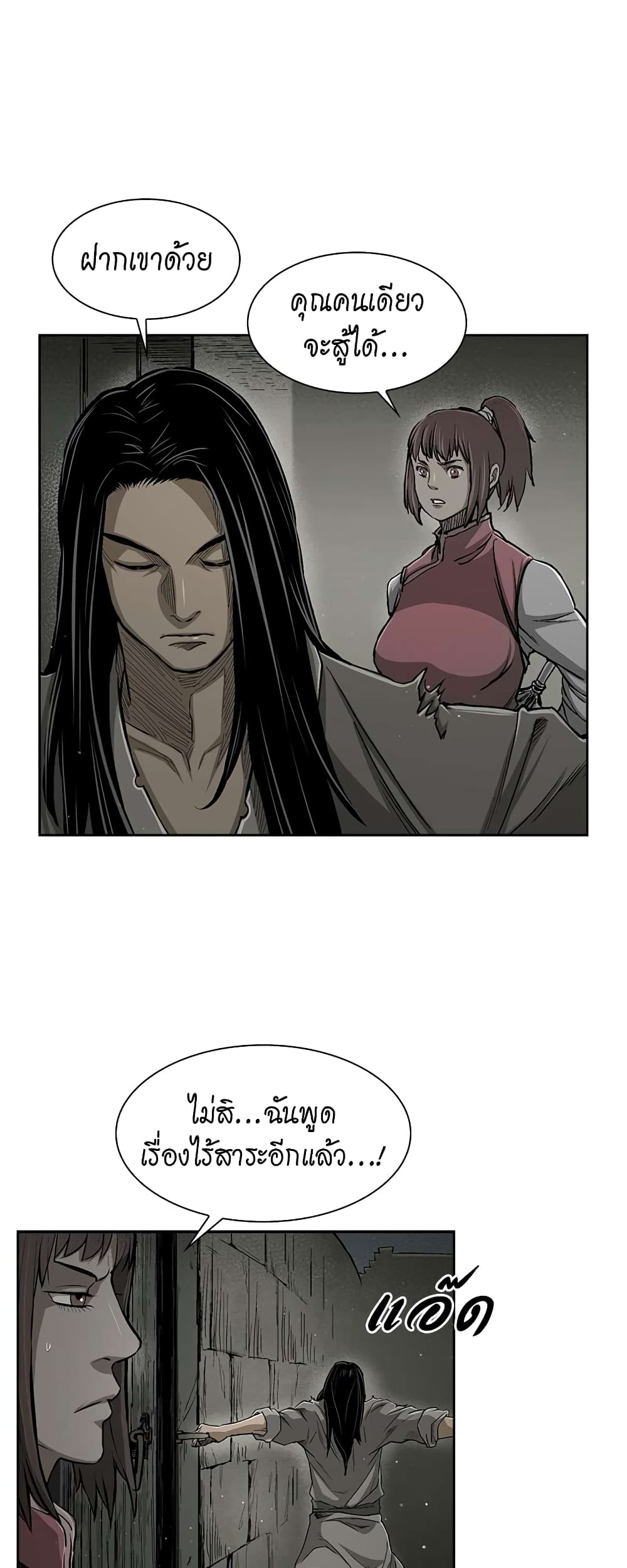 Record of the War God page 25