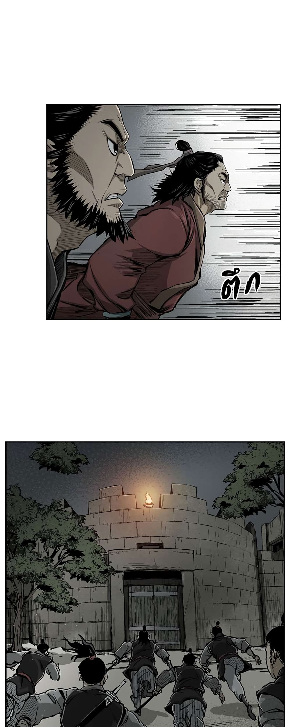 Record of the War God page 28