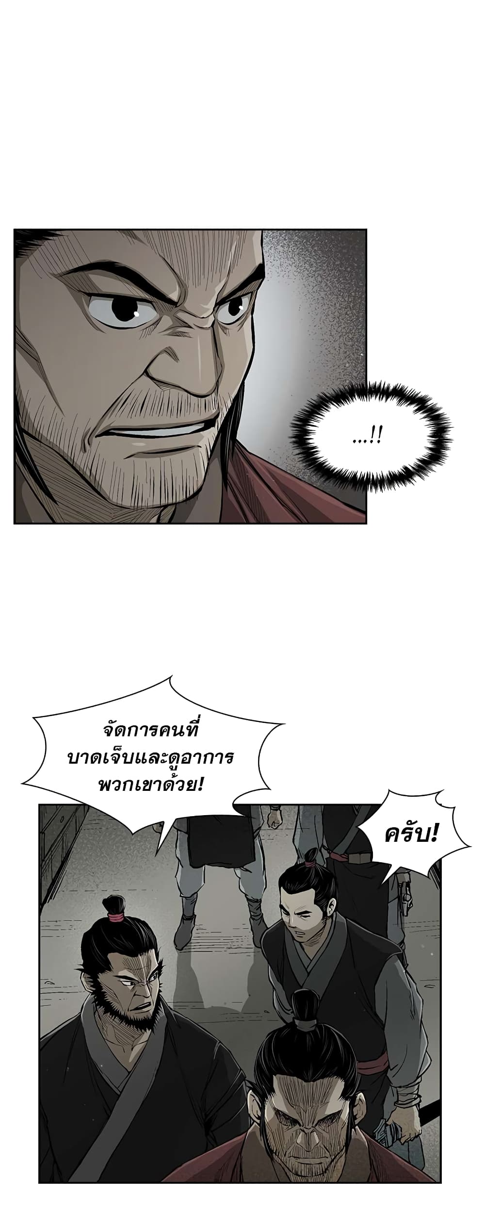 Record of the War God page 33