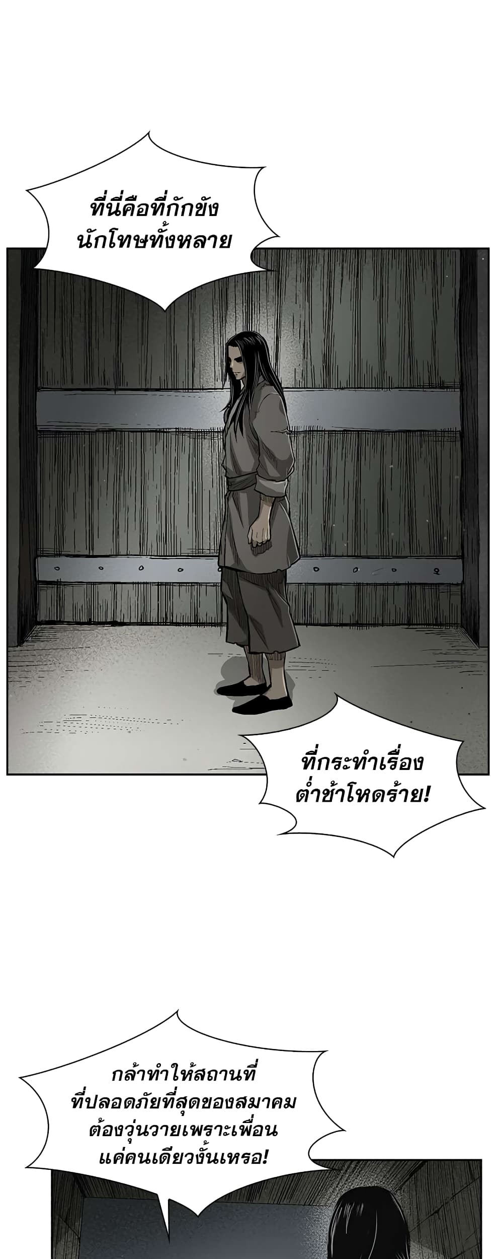 Record of the War God page 34