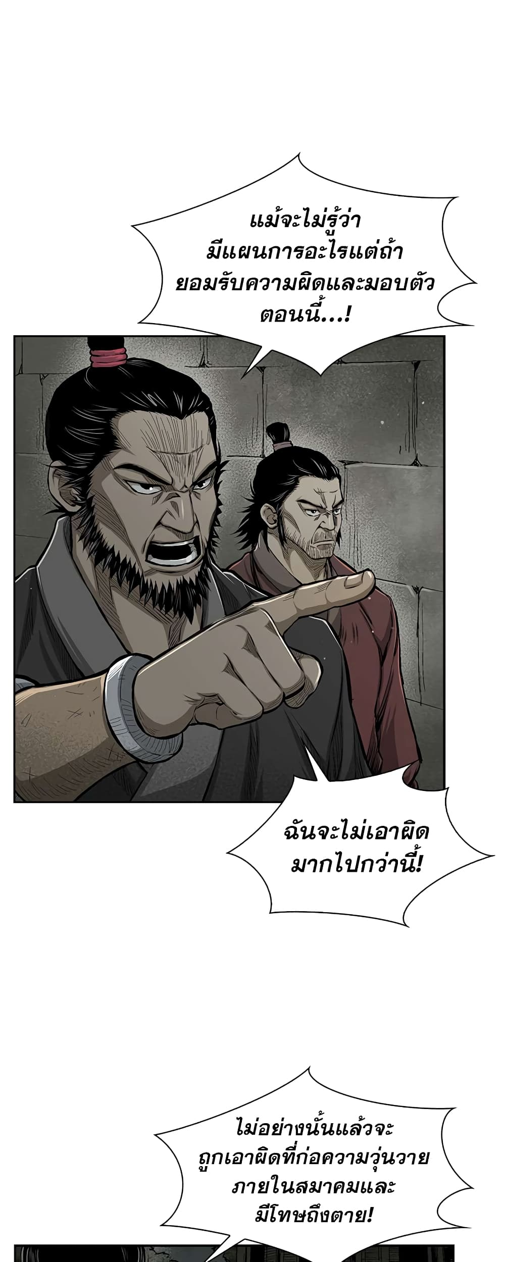 Record of the War God page 36