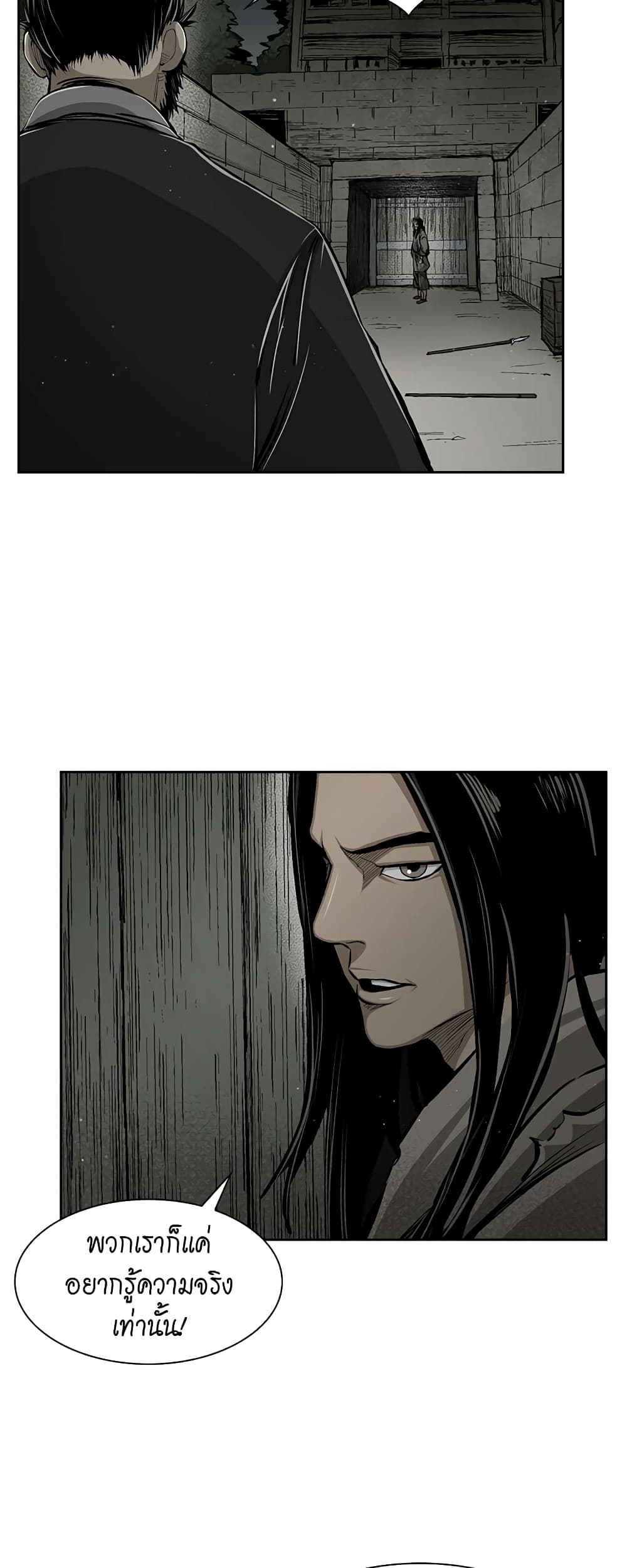 Record of the War God page 37