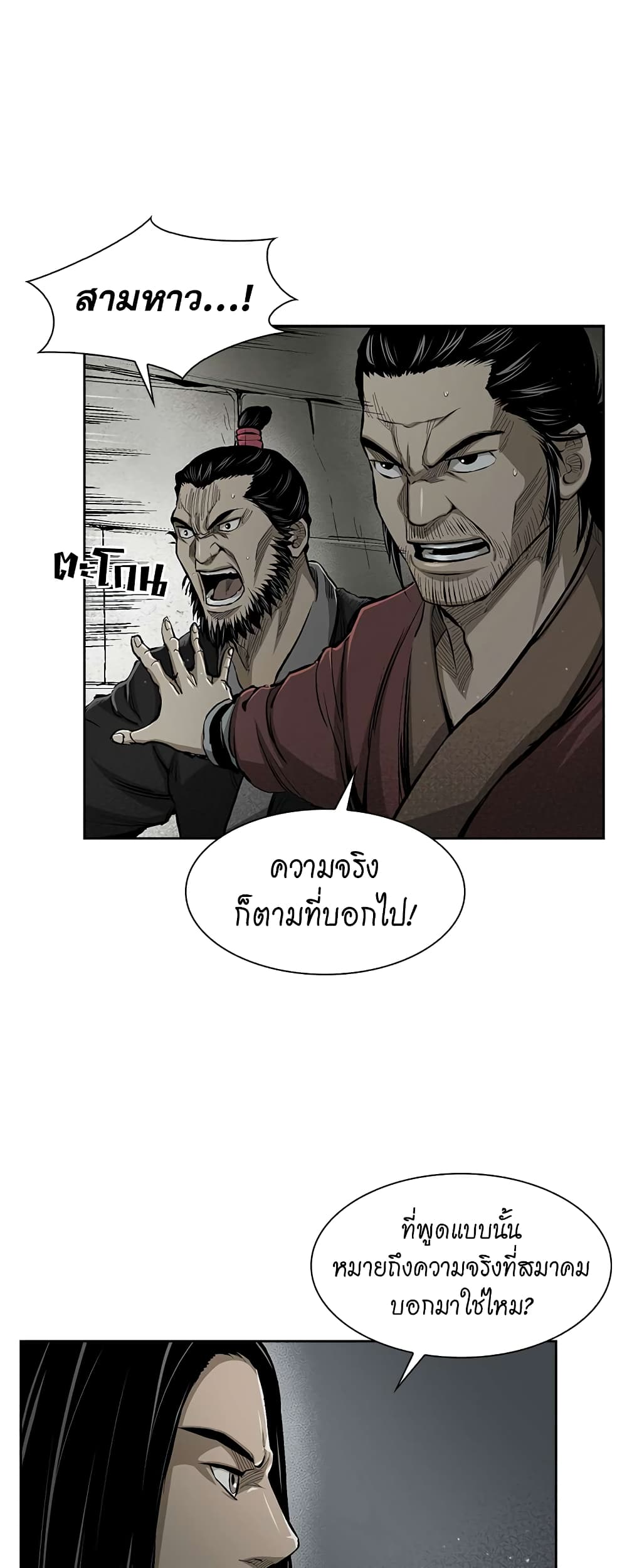 Record of the War God page 39
