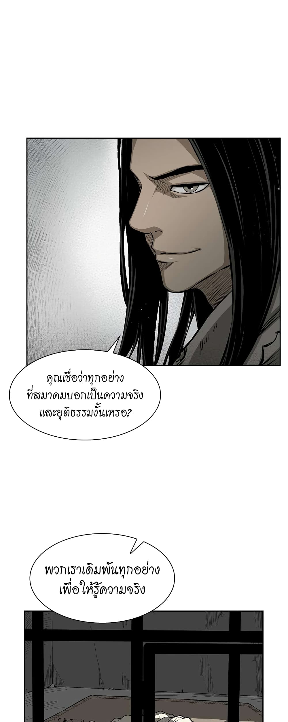 Record of the War God page 42