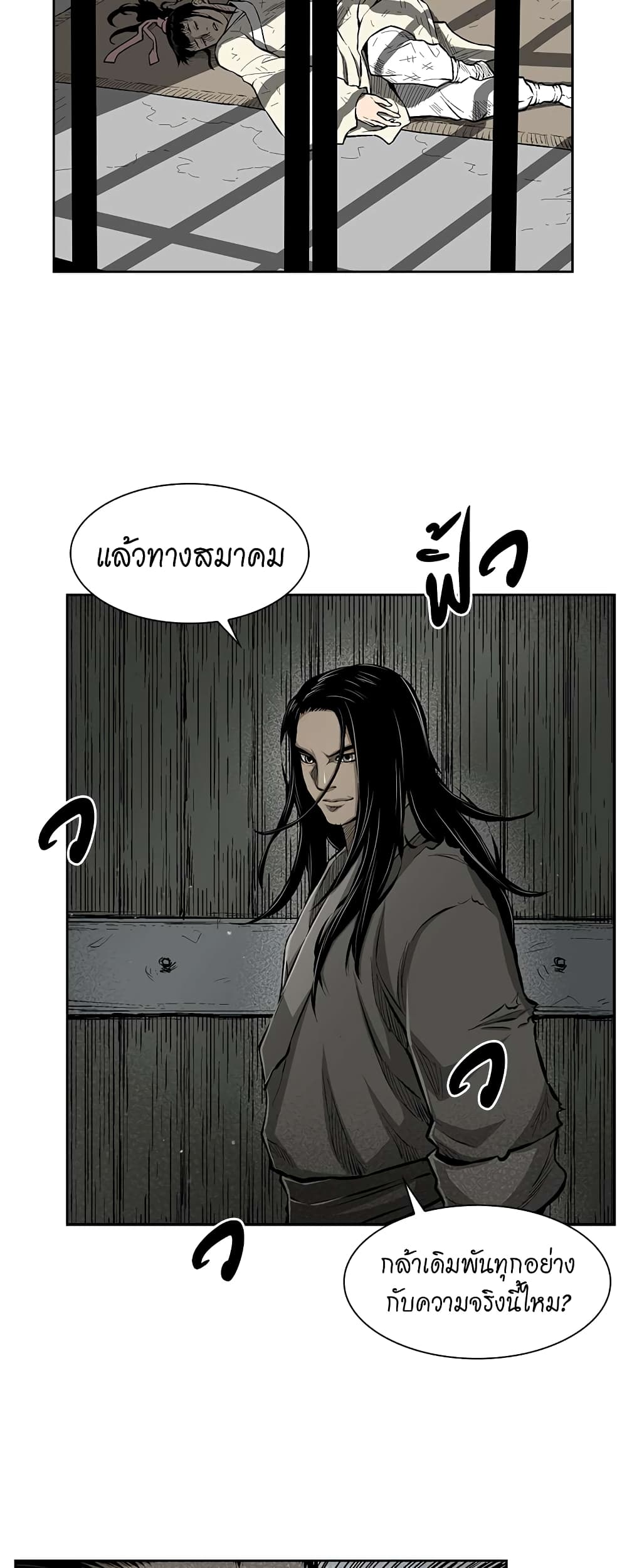 Record of the War God page 43