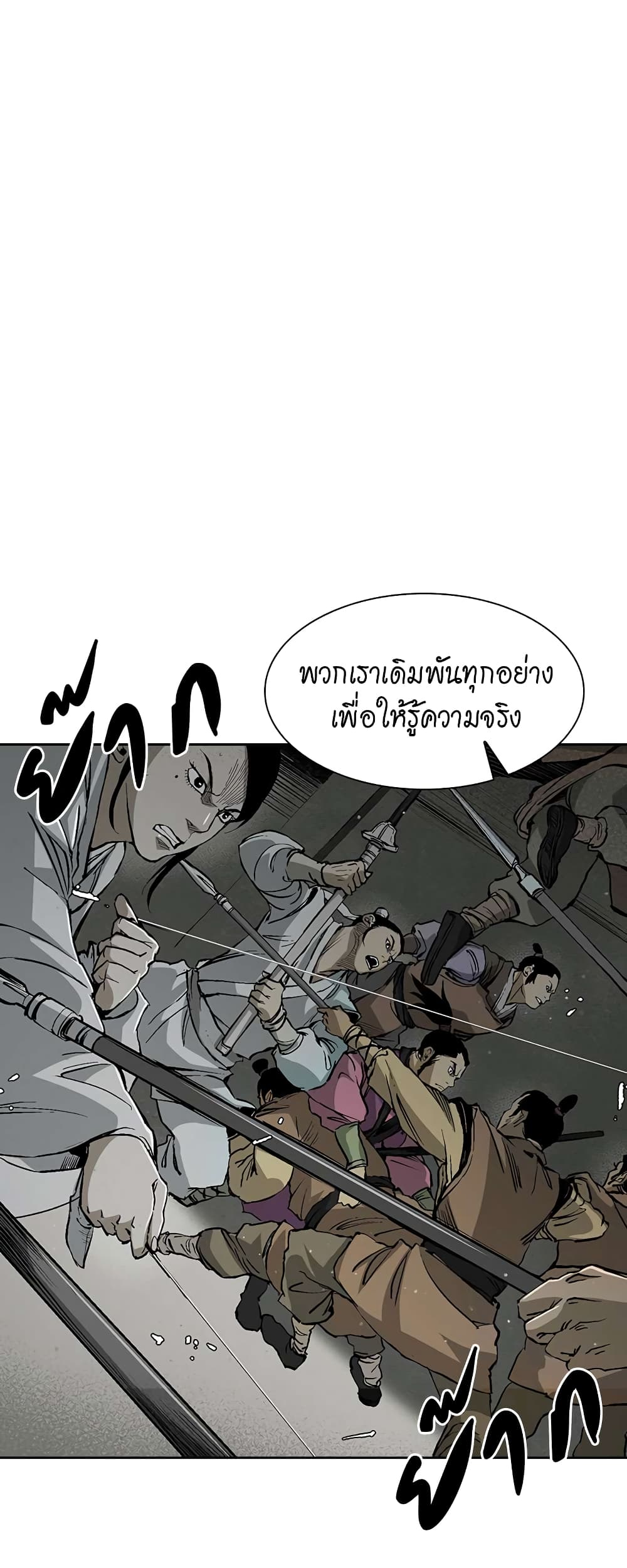 Record of the War God page 1