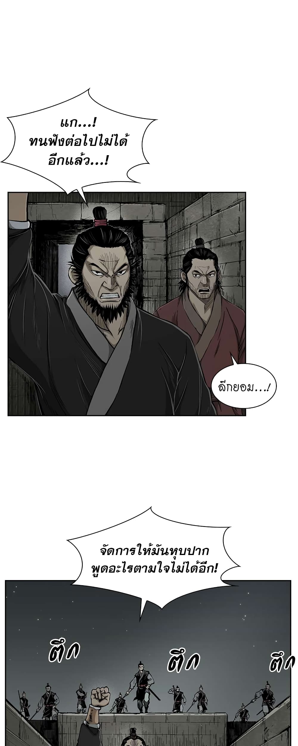Record of the War God page 5