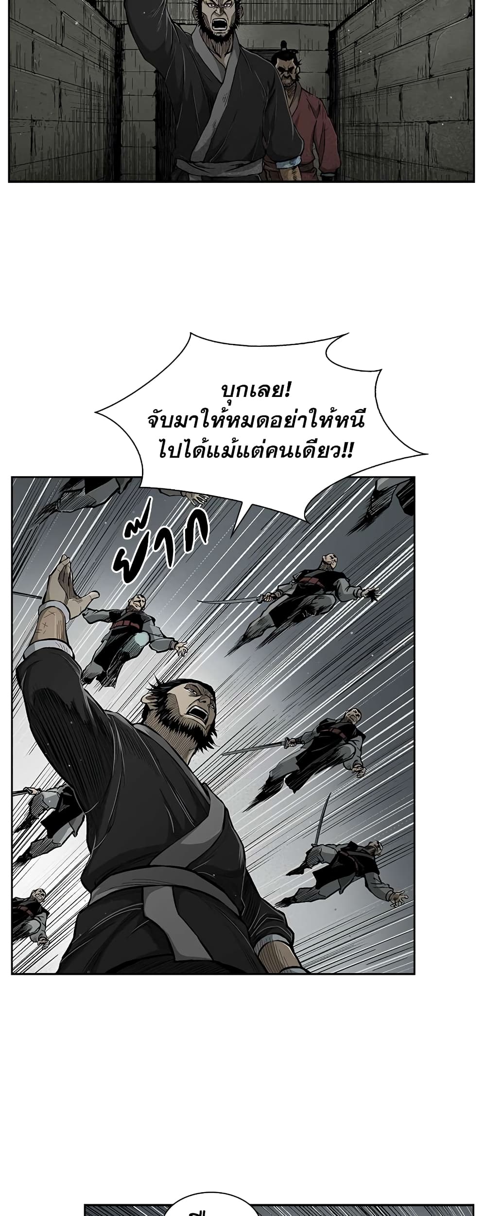 Record of the War God page 6