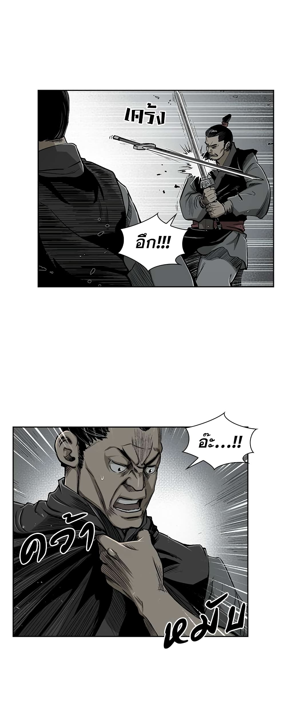 Record of the War God page 16