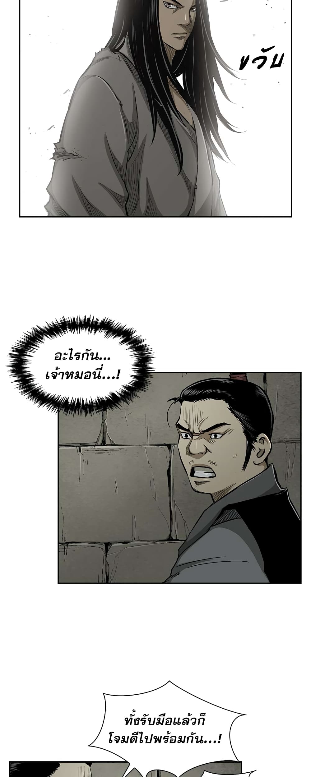 Record of the War God page 26